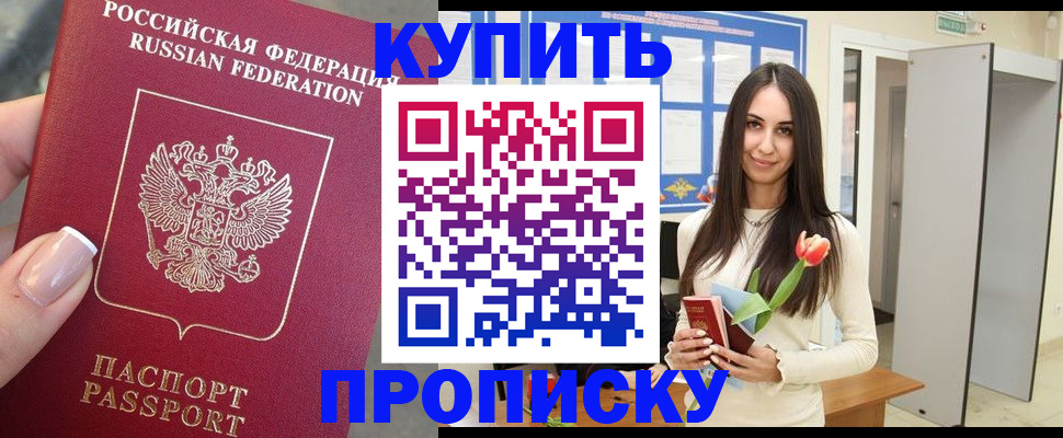 прописка регистрация в Хадыженске
