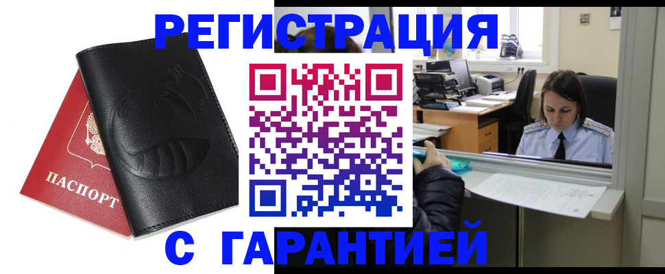 прописка штамп в Хадыженске